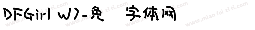 DFGirl W7字体转换